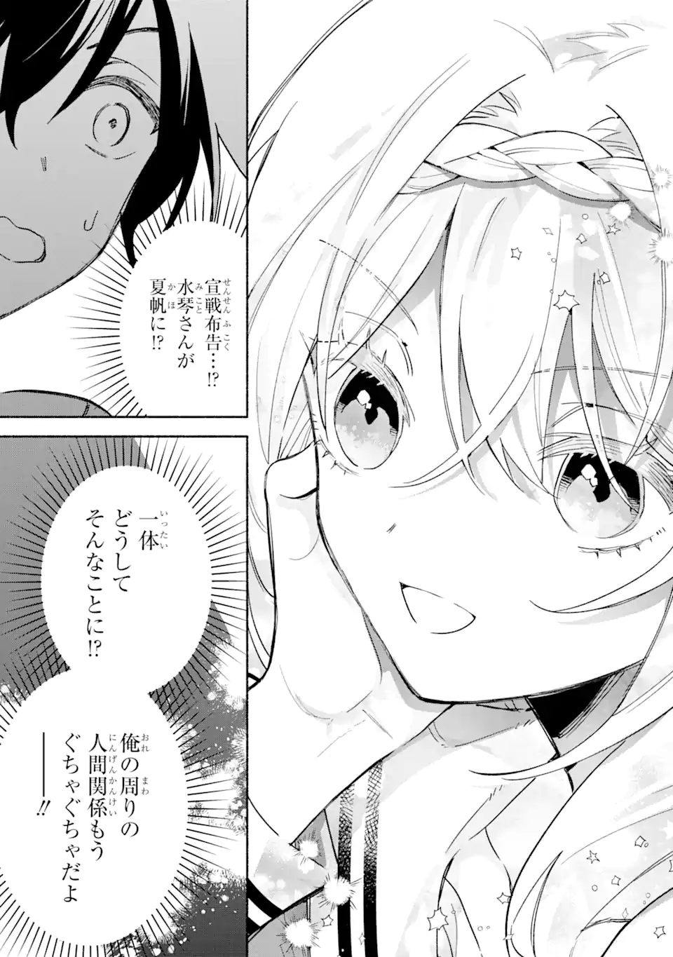 Cool na Megami-sama to Issho ni Sundara, Amayakashi Sugite Ponkotsu ni shite Shimatta Ken ni Tsuite - Chapter 17.2 - Page 4